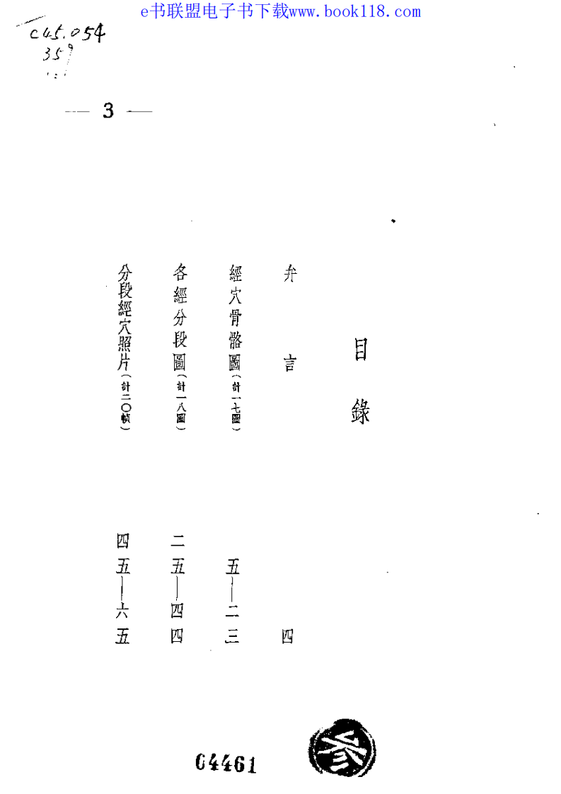 经穴图解（精装本）.pdf 第5页