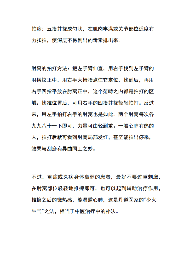 拍打八虚，邪不可藏.pdf 第5页