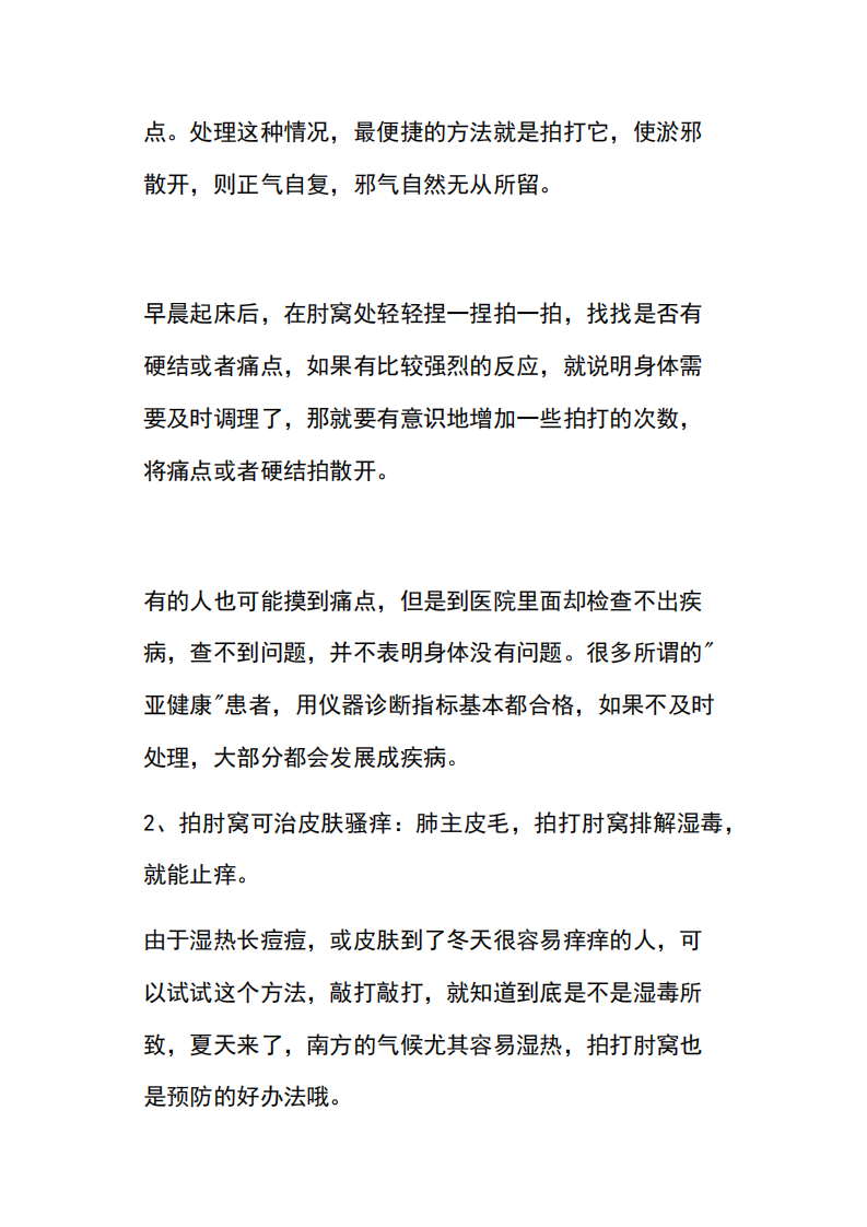 拍打八虚，邪不可藏.pdf 第4页
