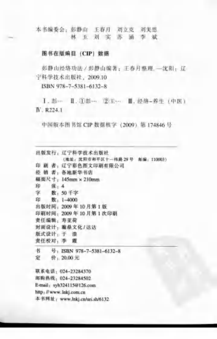 彭静山经络功法.pdf 第4页