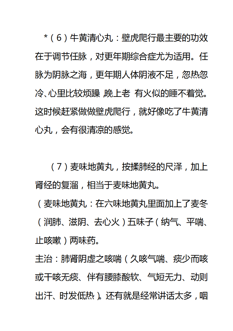 人体神奇穴位百药俱全.pdf 第3页