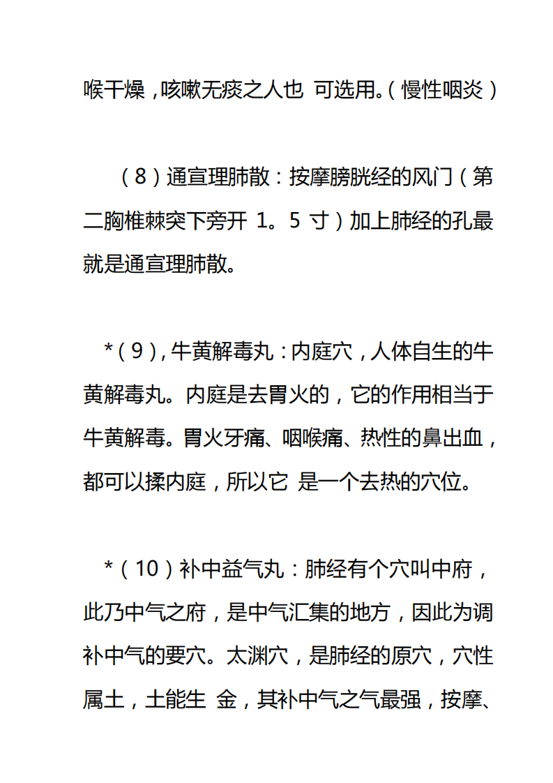 人体神奇穴位百药俱全.pdf 第4页