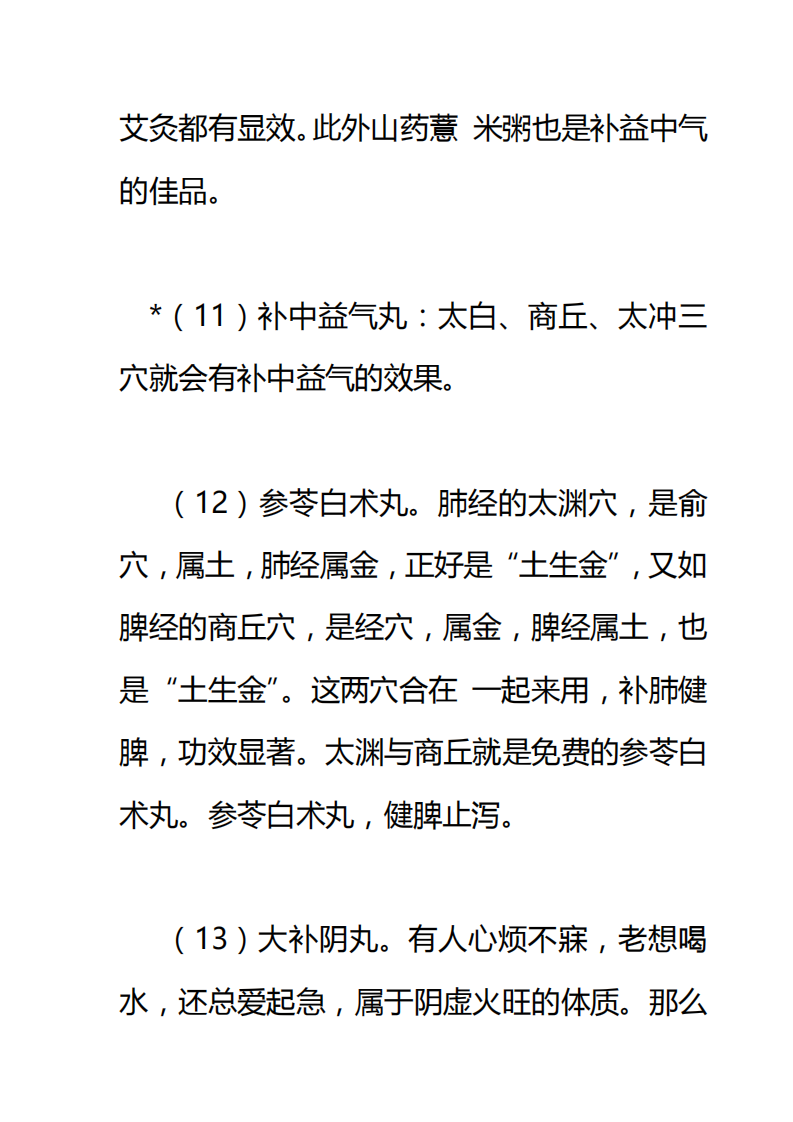 人体神奇穴位百药俱全.pdf 第5页