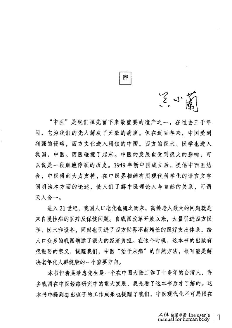 人体使用手册 吴清忠着.pdf 第5页