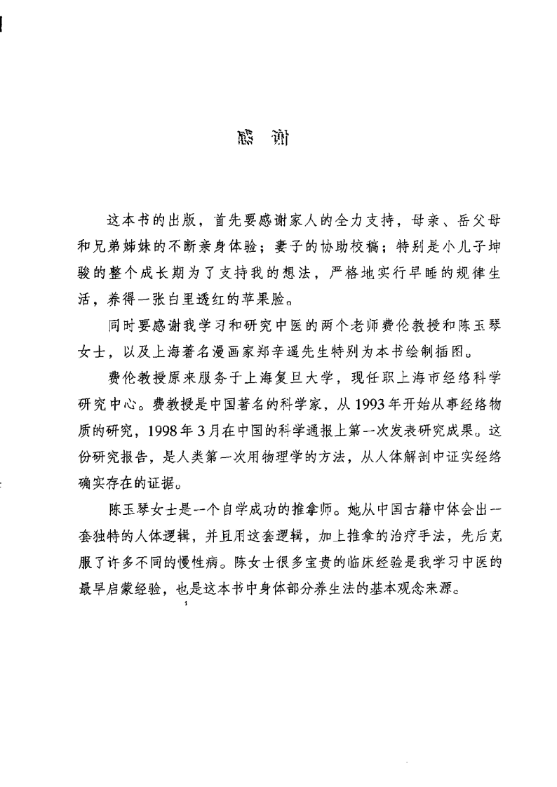 人体使用手册 吴清忠着.pdf 第4页