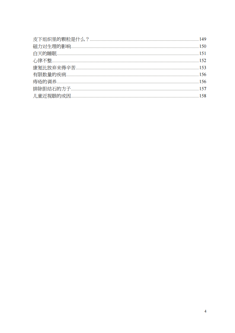 人体使用手册.pdf 第4页