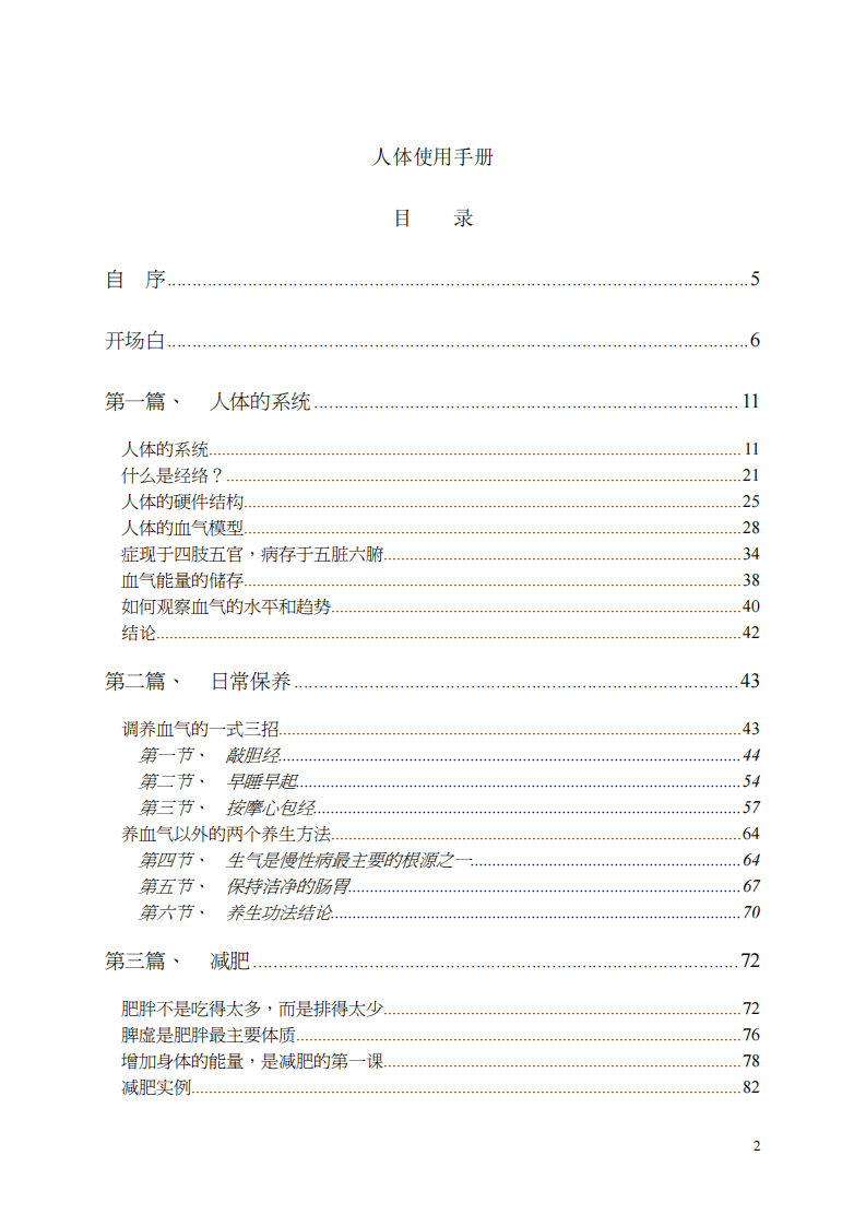 人体使用手册.pdf 第2页