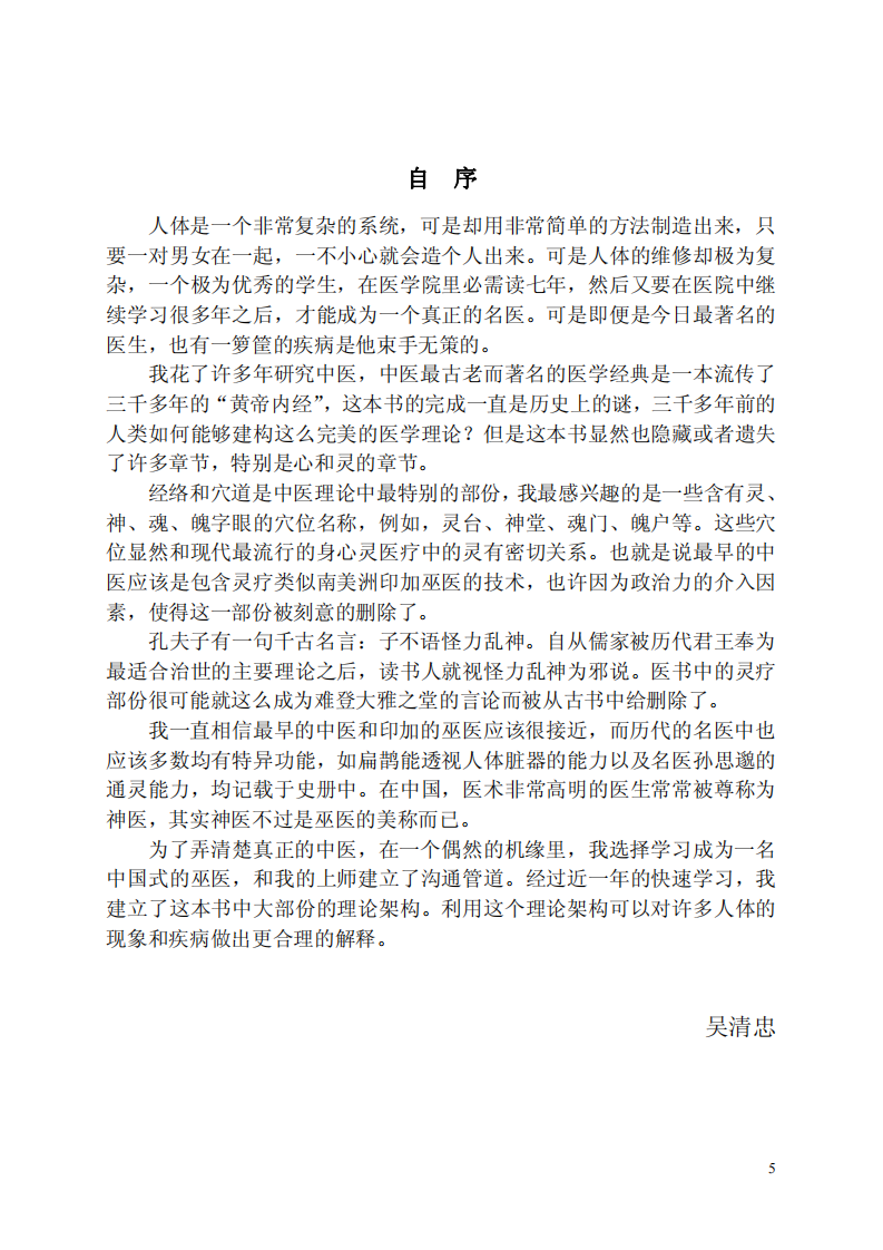 人体使用手册.pdf 第5页