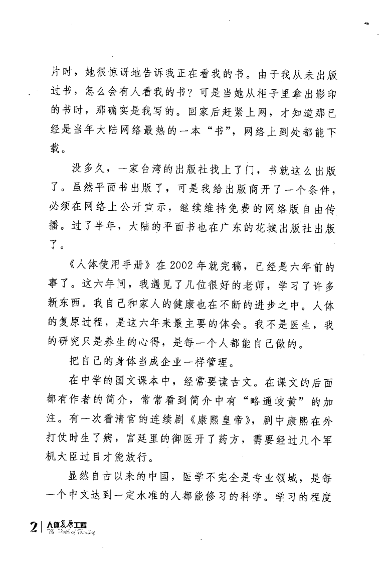 人体使用手册·2：人体复原工程 吴清忠着.pdf 第5页