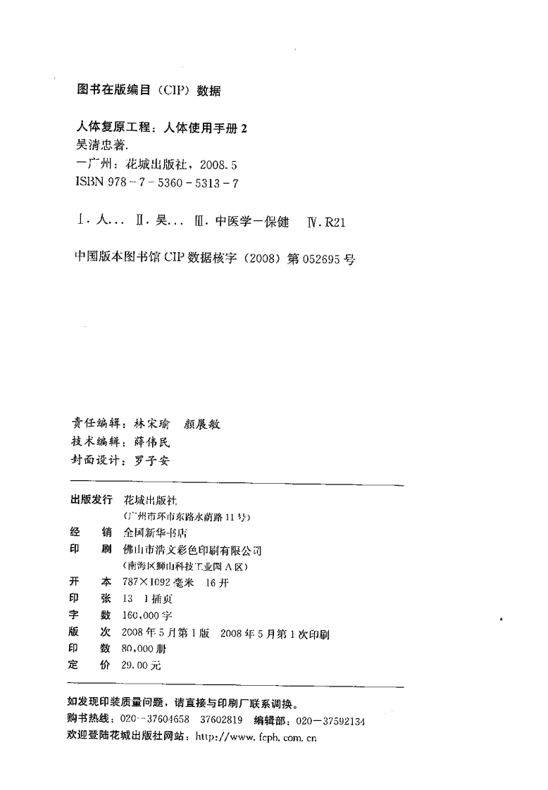 人体使用手册·2：人体复原工程 吴清忠着.pdf 第3页