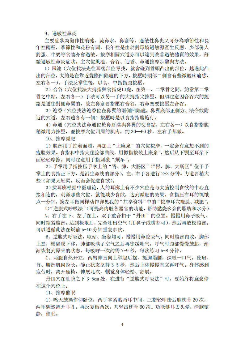 人体穴位按摩治病法.pdf 第4页