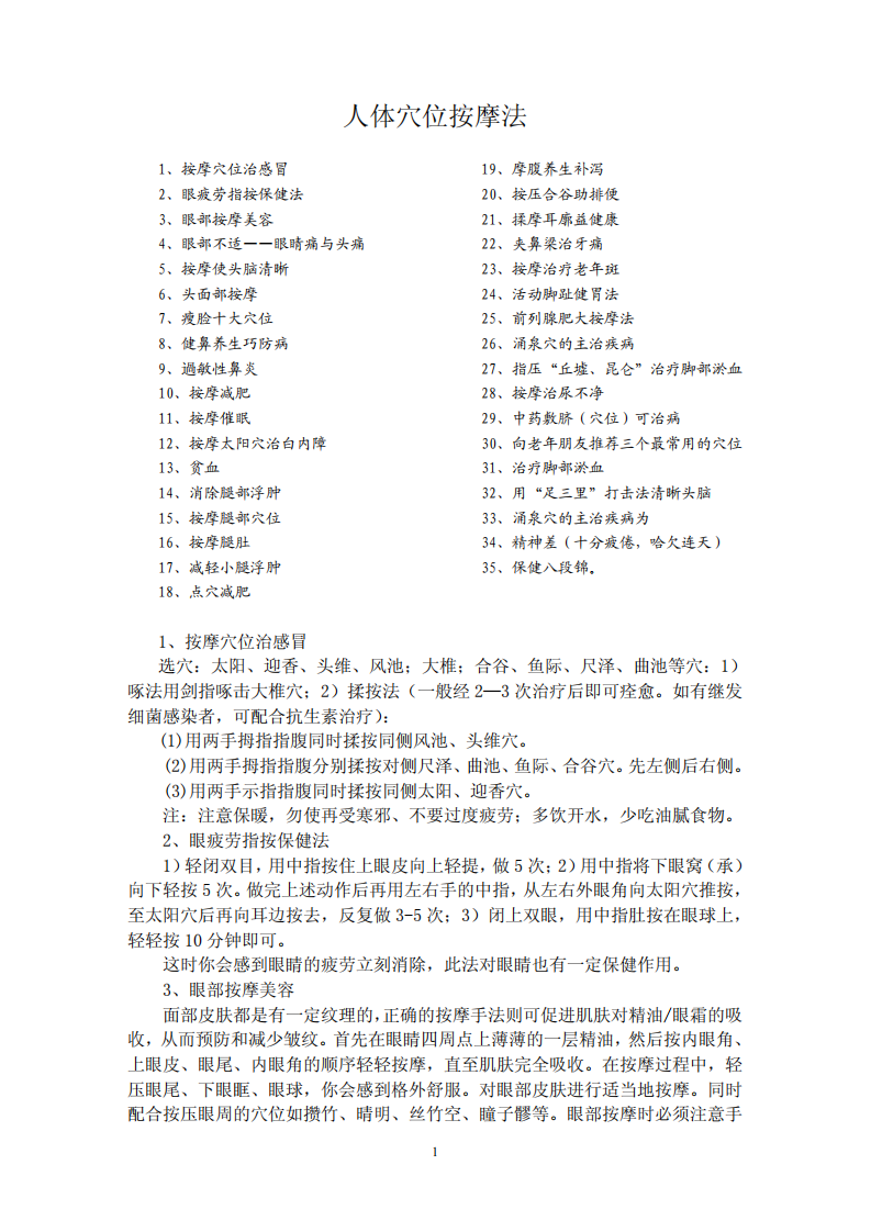 人体穴位按摩治病法.pdf 第1页