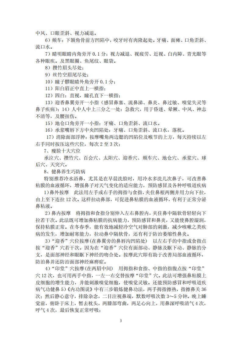 人体穴位按摩治病法.pdf 第3页