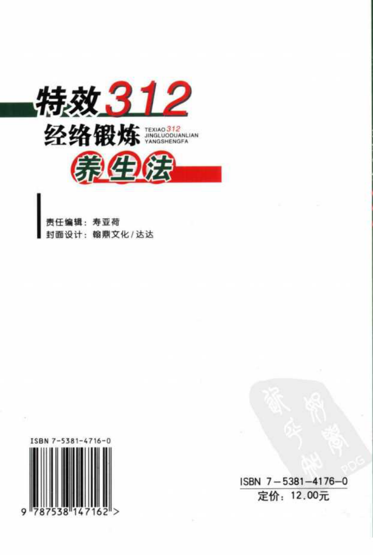 特效312经络锻炼养生法.pdf 第2页