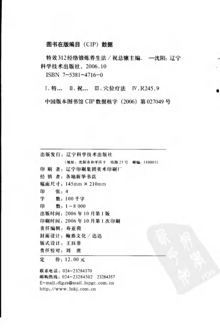 特效312经络锻炼养生法.pdf 第4页