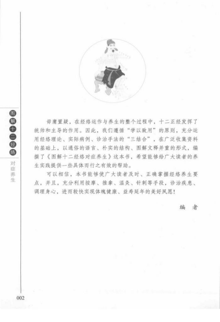 图解十二经络对症养生%28高清%29.pdf 第4页