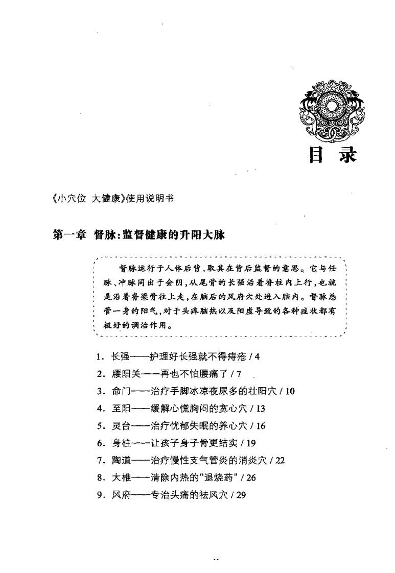 小穴位大健康 李 智着.pdf 第4页