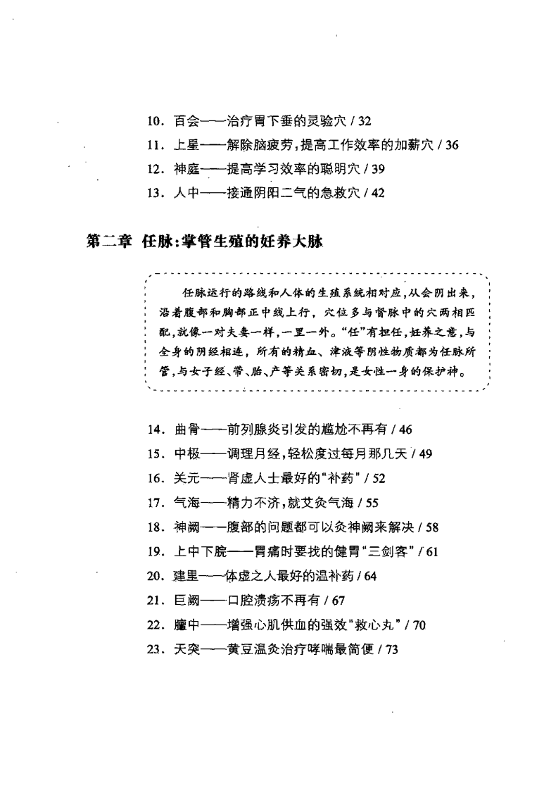 小穴位大健康 李 智着.pdf 第5页