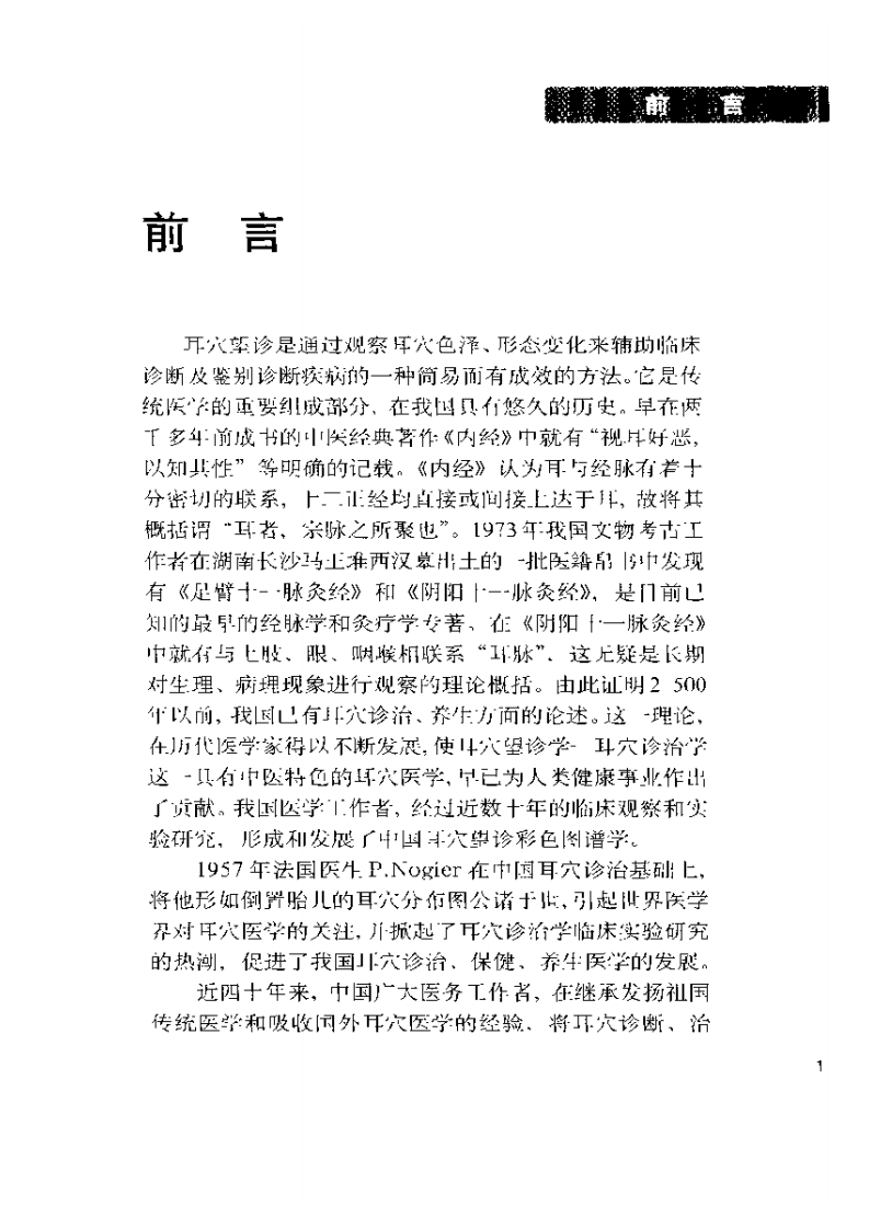 新编耳穴望诊彩色图谱.pdf 第5页