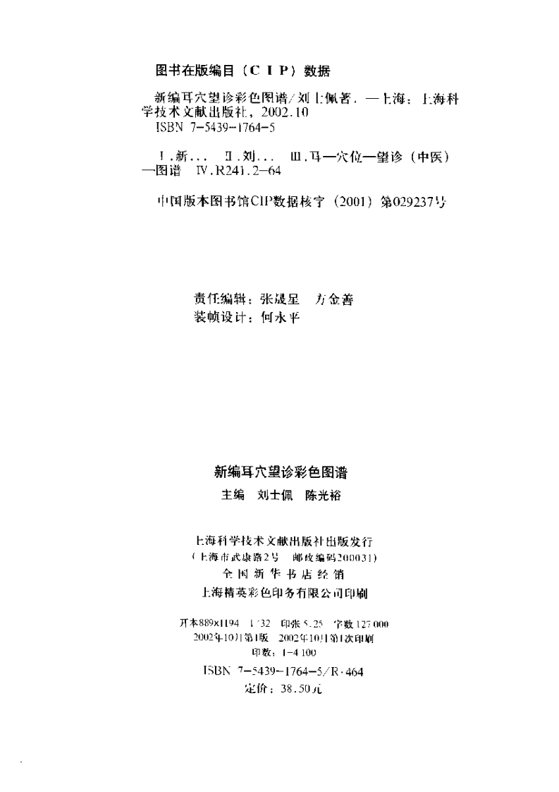 新编耳穴望诊彩色图谱.pdf 第4页