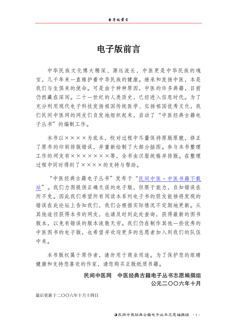 中医典籍pdf电子书[经穴秘密].pdf 第3页