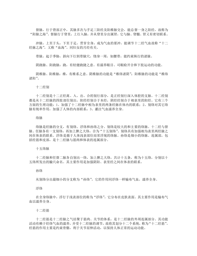 08  经络学说.txt 第4页