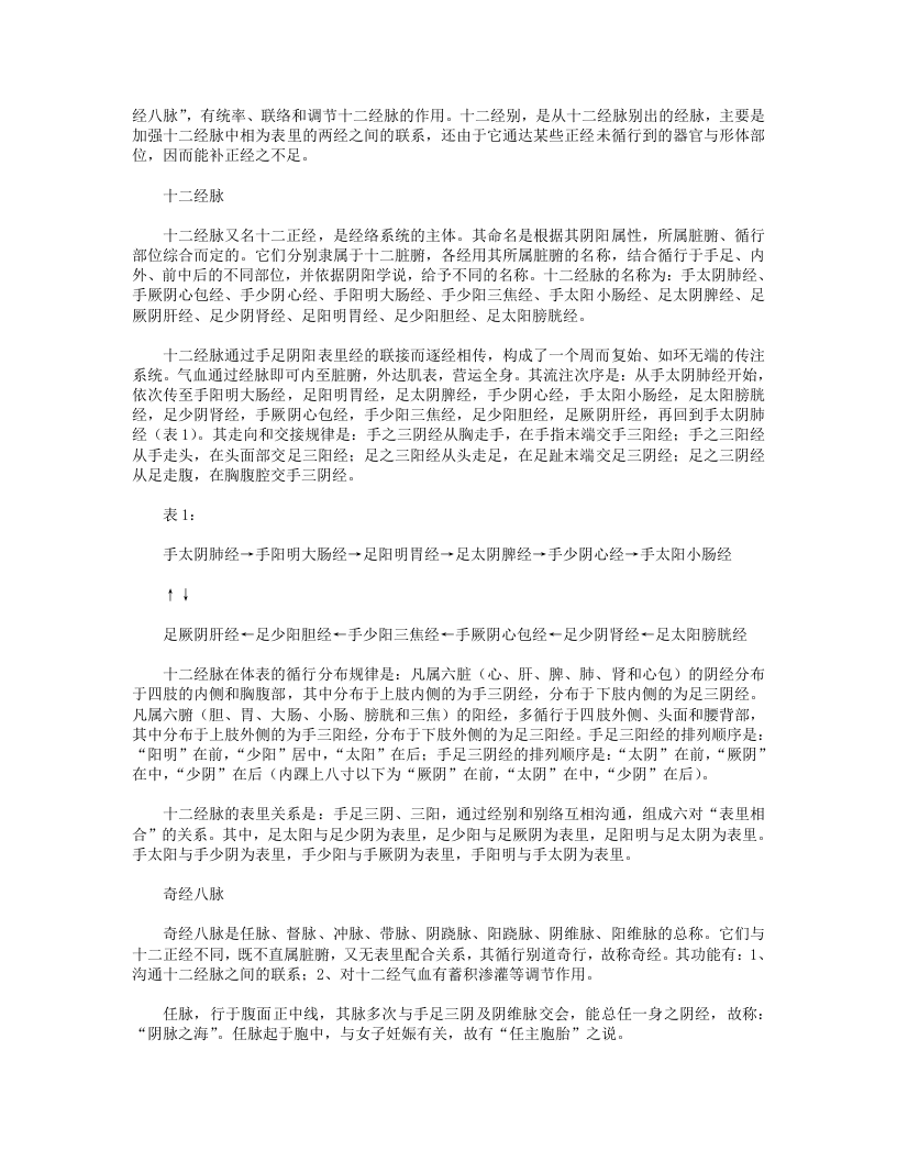 08  经络学说.txt 第3页