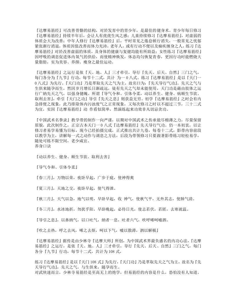 国宝级功法_易筋经.txt 第5页