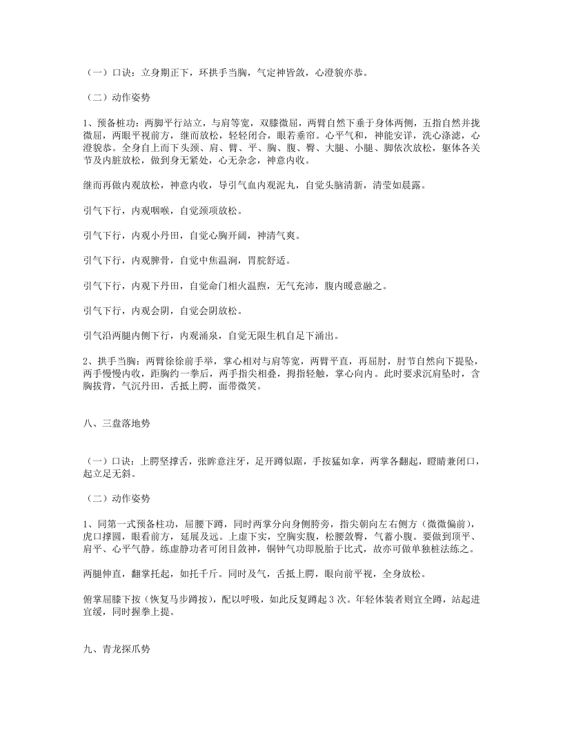 国宝级功法_易筋经.txt 第1页
