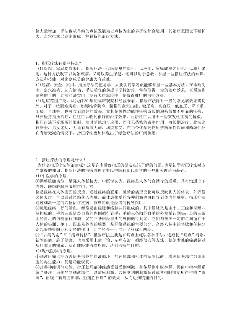 神奇指压疗法.Txt 第5页
