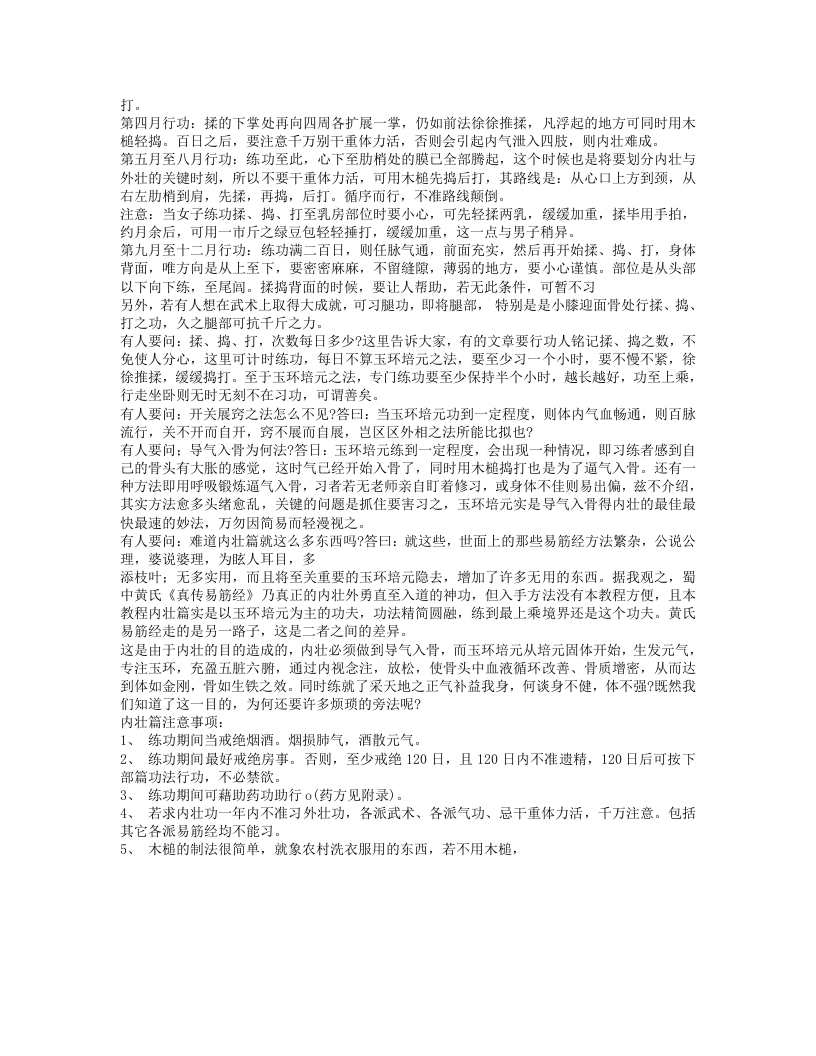 武术-气功-《_易筋_洗髓_宝芨_》_内_壮_篇.txt 第2页