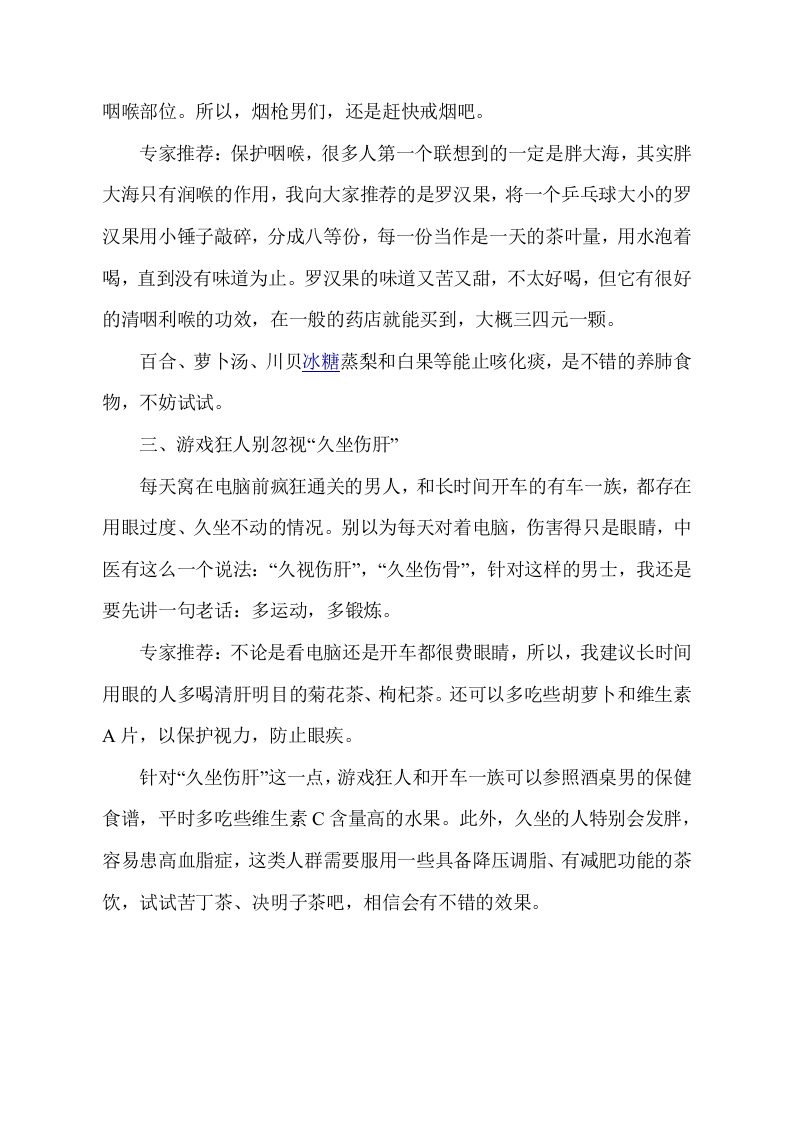 不同人群的喝茶保健法.doc 第2页