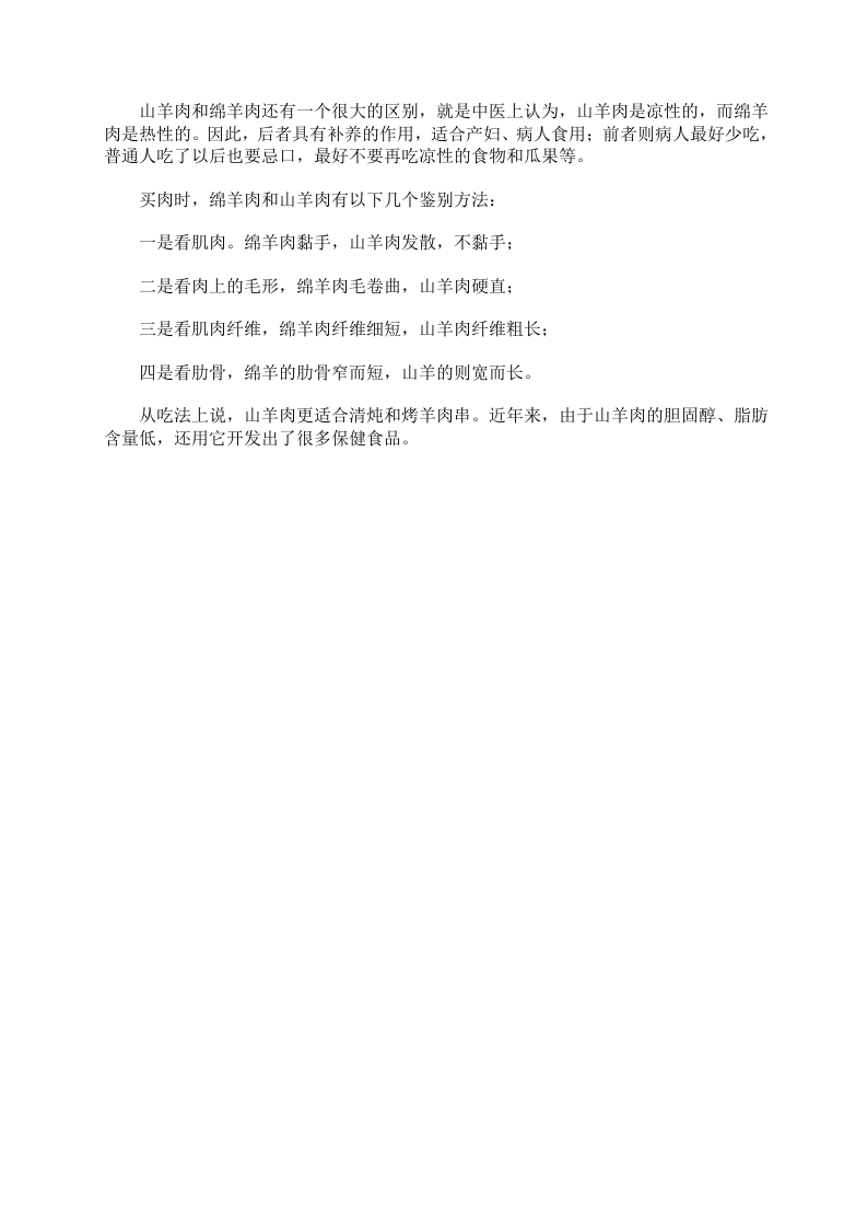 冬季养生：吃羊肉五大禁忌 忌与茶同食.doc 第3页