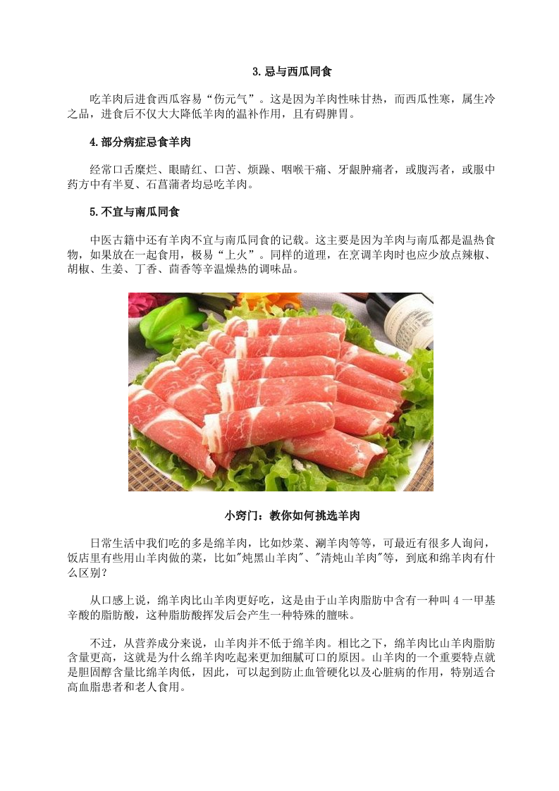 冬季养生：吃羊肉五大禁忌 忌与茶同食.doc 第2页