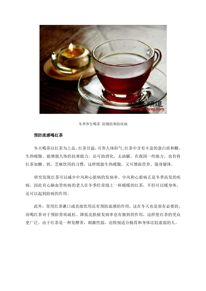 冬季养生喝茶 防燥防寒防疾病.doc 第2页