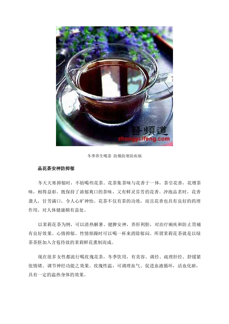 冬季养生喝茶 防燥防寒防疾病.doc 第3页