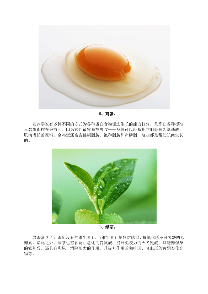 男性养生：鸡蛋绿茶胡萝卜 多吃10种食物抗衰老.doc 第2页