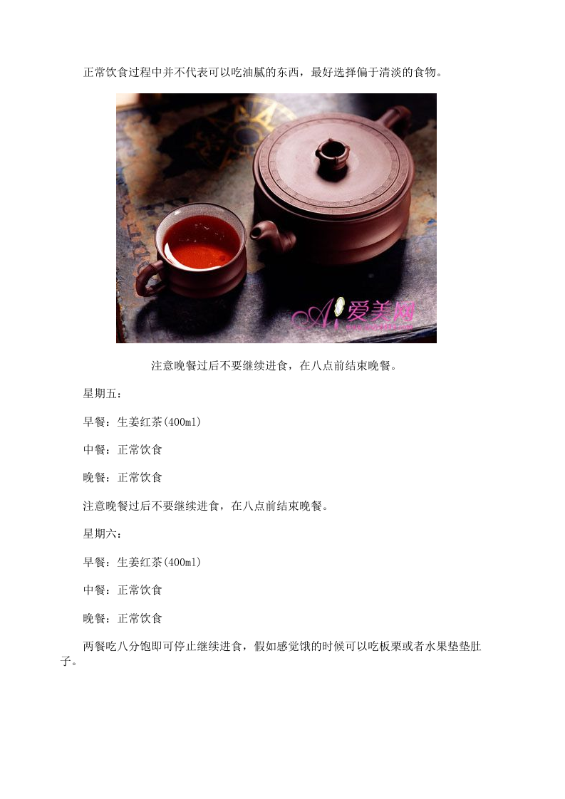 生姜红茶 为冬季减肥做准备 .doc 第4页