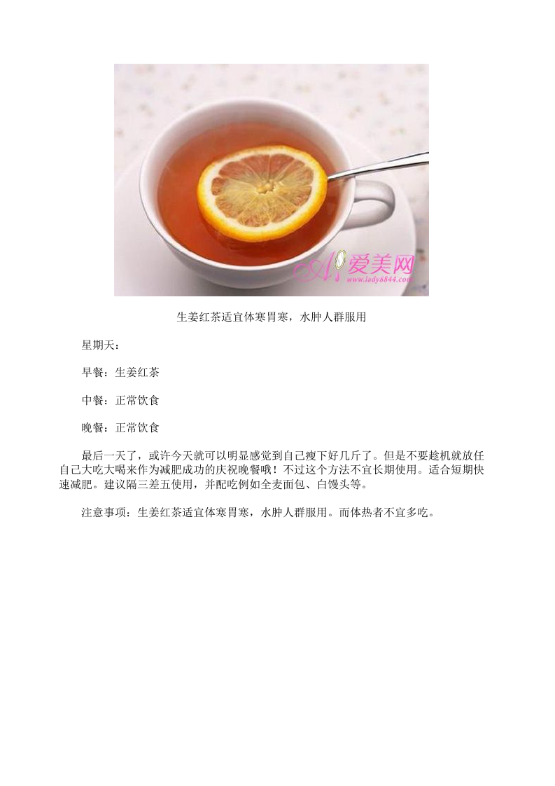 生姜红茶 为冬季减肥做准备 .doc 第5页