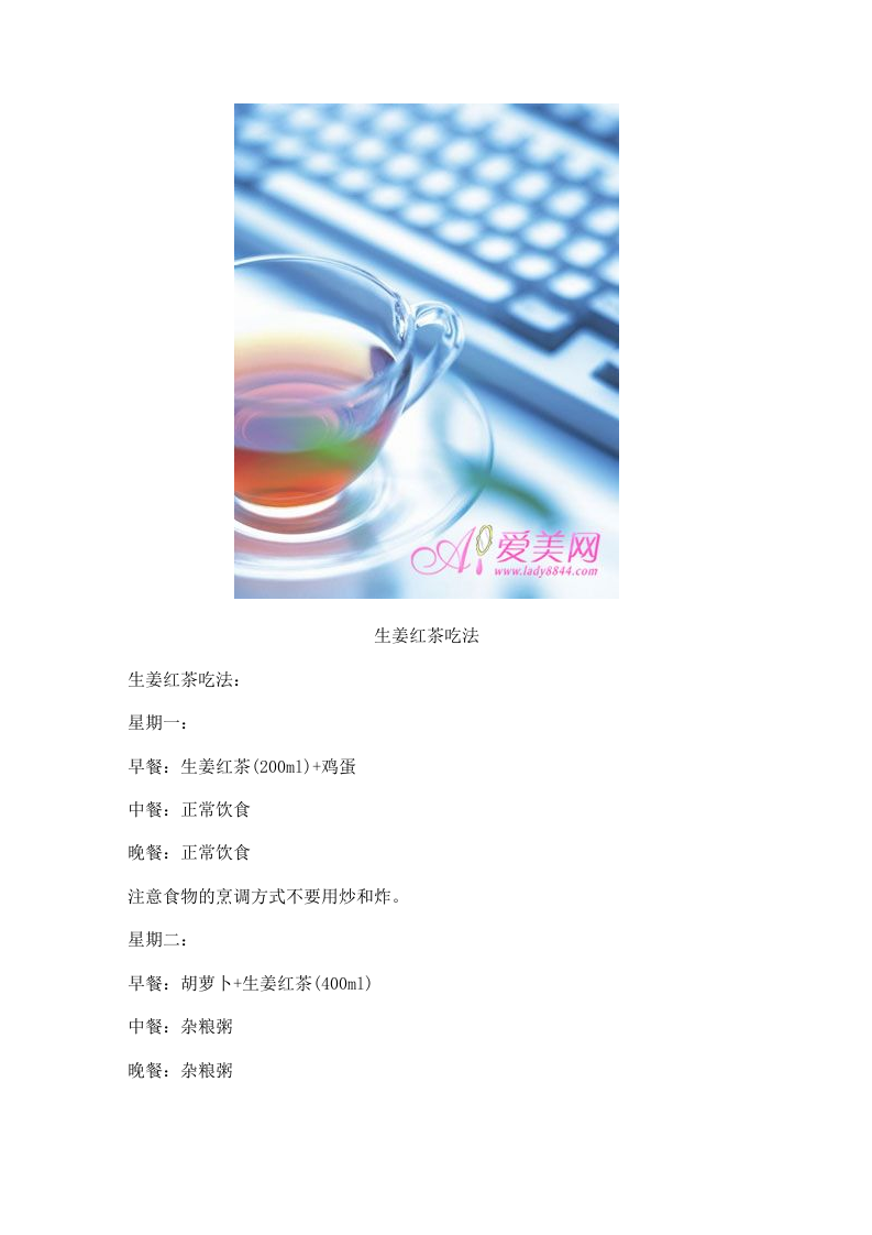 生姜红茶 为冬季减肥做准备 .doc 第2页