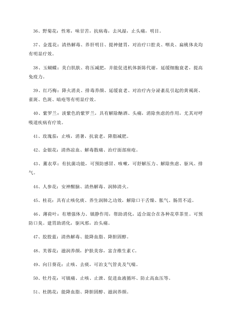 养生：茶叶养生的奇特功效 .doc 第3页