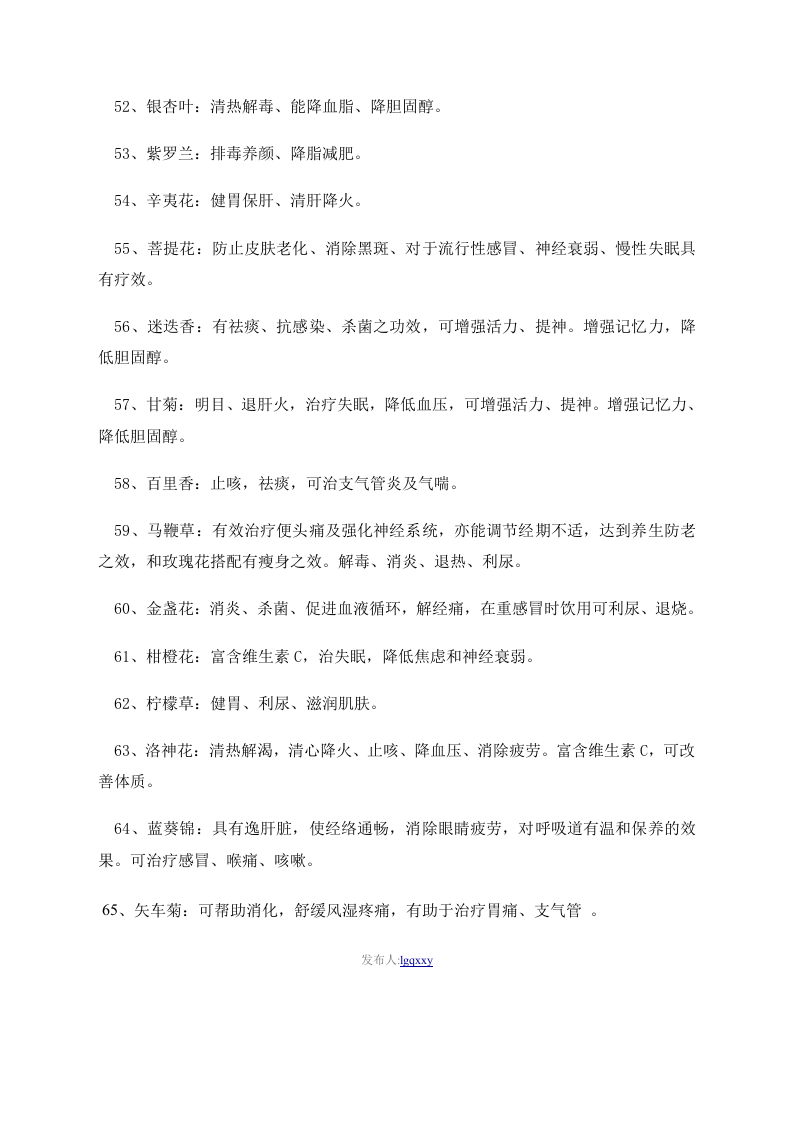 养生：茶叶养生的奇特功效 .doc 第4页