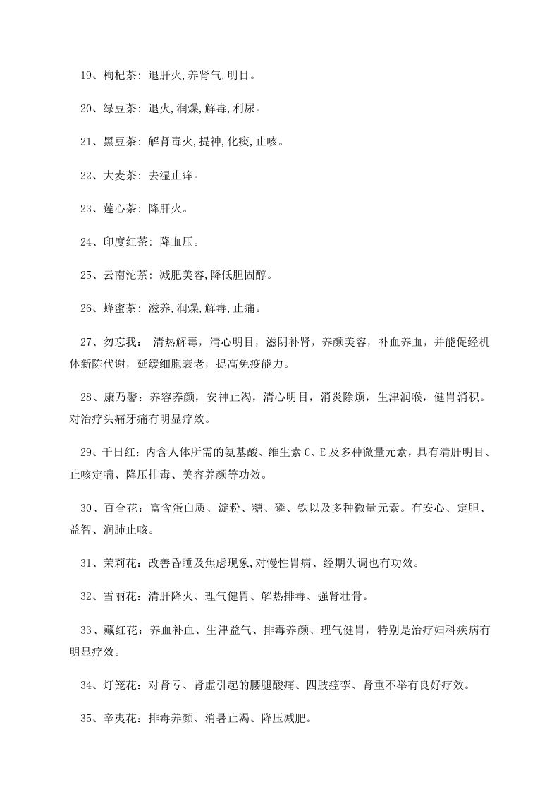 养生：茶叶养生的奇特功效 .doc 第2页