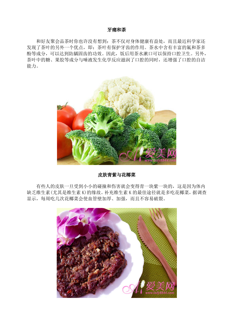 养生：大蒜抗感冒牙痛多喝茶 8食物能保健.doc 第2页