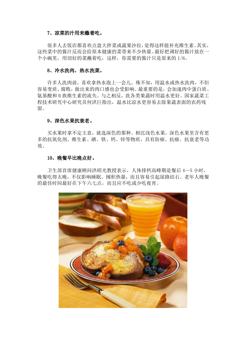 养生：凉水泡茶 决定寿命长短的10个饮食习惯.doc 第3页