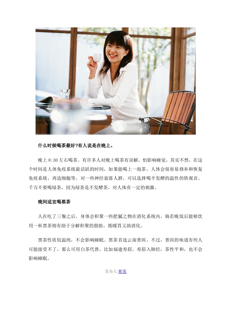 养生：早晨宜喝红茶 以茶养生的3个关键时刻 .doc 第3页