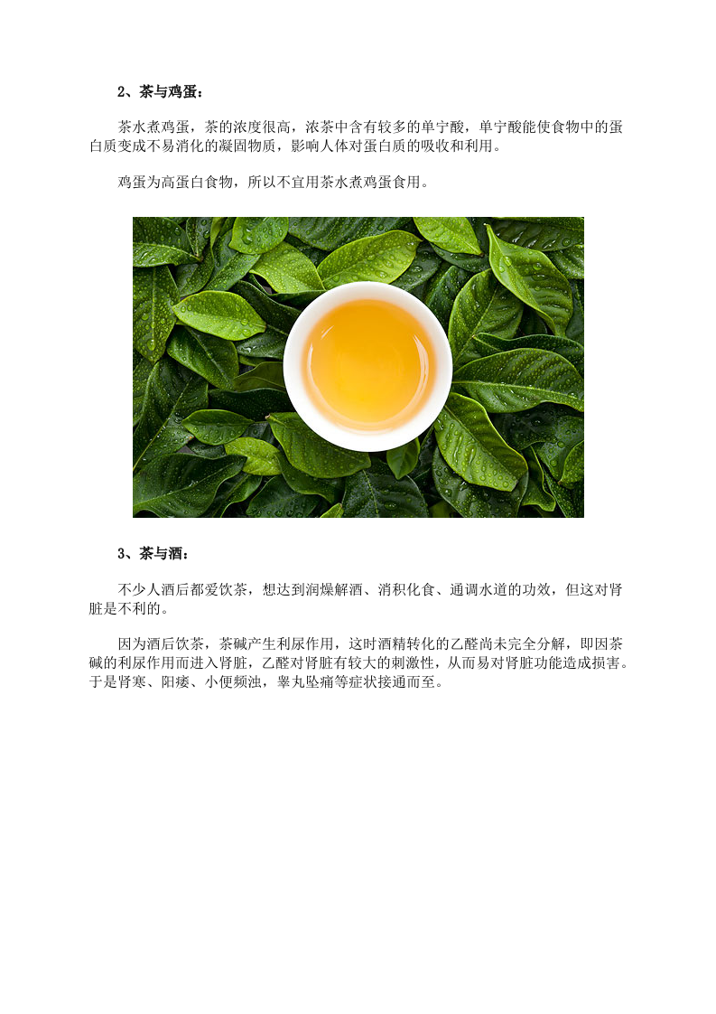 养生警惕：茶叶与6种食物相克 莫让好茶变毒药.doc 第3页