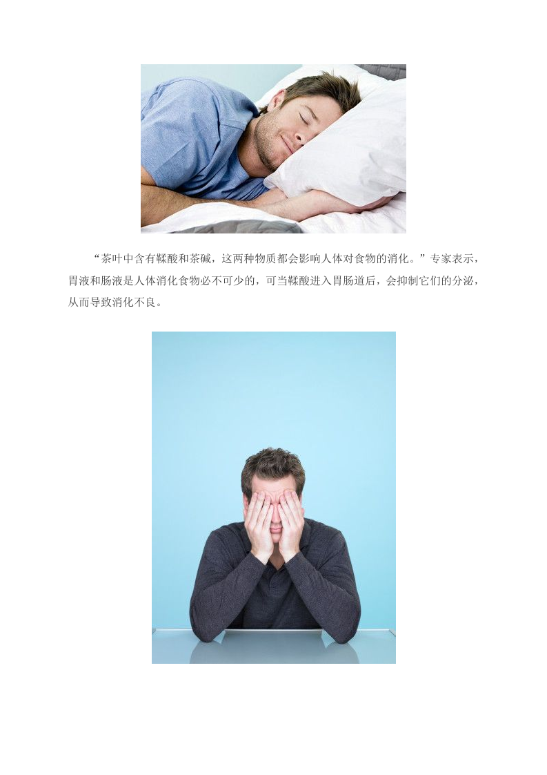 养生警惕：吃饭前后少喝茶 饭后喝茶似毒药 .doc 第2页