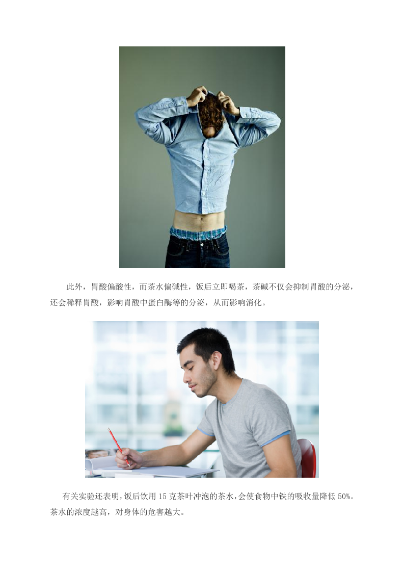 养生警惕：吃饭前后少喝茶 饭后喝茶似毒药 .doc 第3页