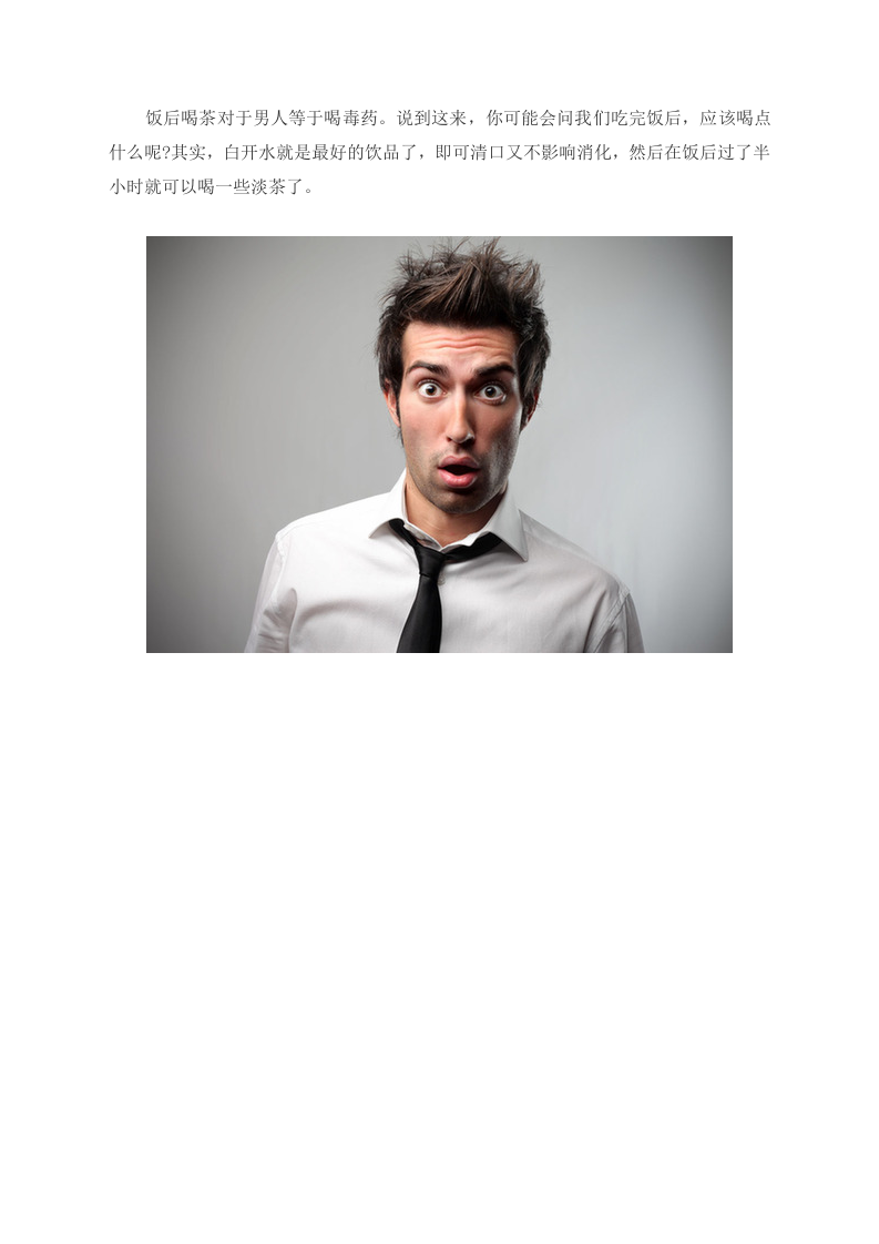 养生警惕：吃饭前后少喝茶 饭后喝茶似毒药 .doc 第5页